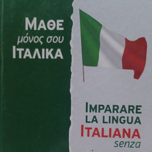Book Μάθε Ιταλικά Μόνος Σου new, Italian language