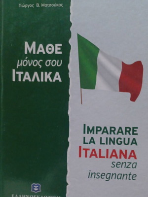 Book Μάθε Ιταλικά Μόνος Σου new, Italian language