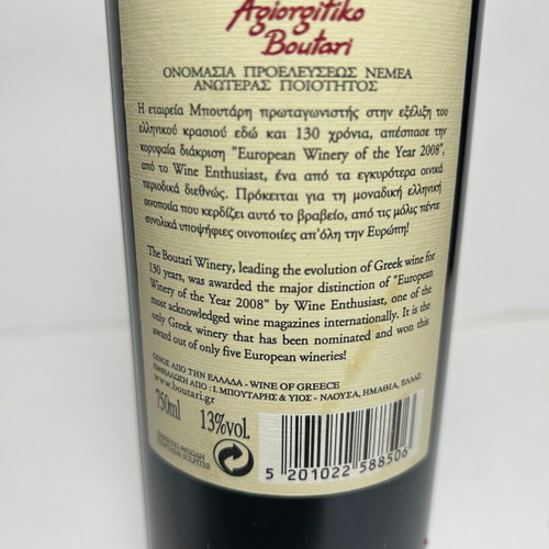 Agiortitiko Boutari 2008 Nemea new