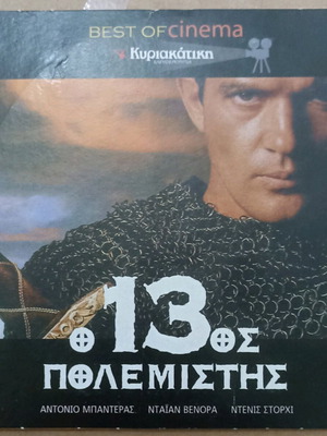 Antonio Banderas DVD The 13th Warrior unused with subtitles