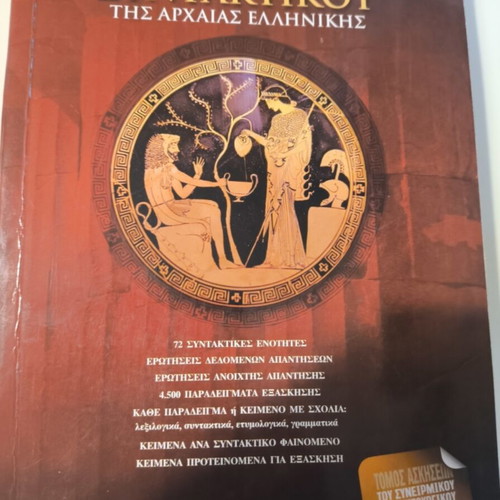 School Textbooks for 3rd Grade Lyceum used, Bacharaki editions
