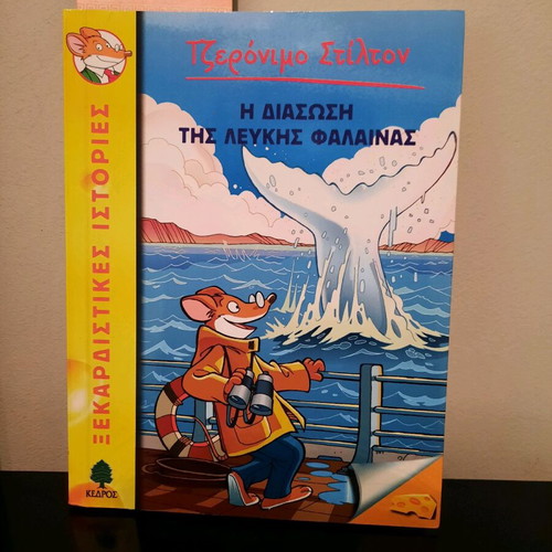 Children's book Hilarious stories like new