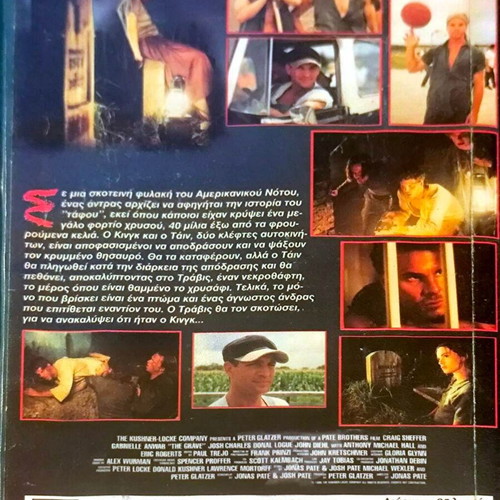 Ο Τάφος VHS θρίλερ μεταχειρισμένο με υπότιτλους