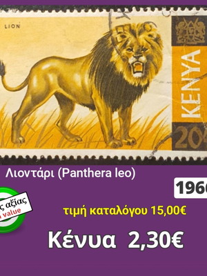 Γραμματόσημο Κένυα 1966 με λιοντάρι