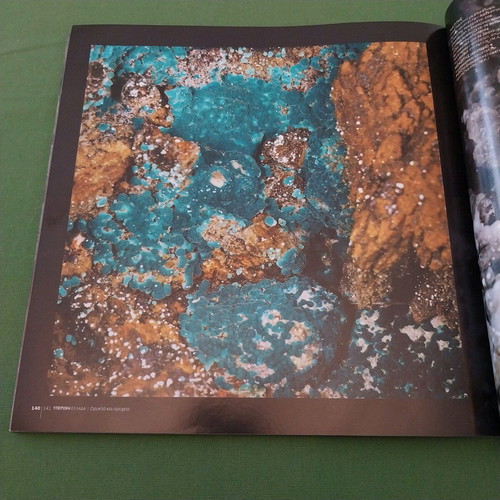 Minerals and Mines book like new, Greek language