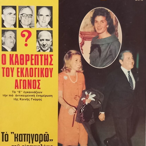 Epikaira magazine issue 324, October 17 1974, like new