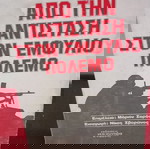  ΑΠΟ ΤΗΝ ΑΝΤΙΣΤΑΣΗ ΣΤΟΝ ΕΜΦΥΛΙΟ ΠΟΛΕΜΟ