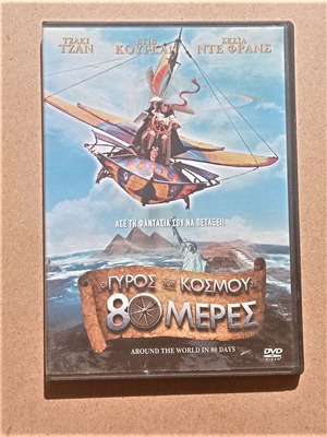 DVD Around the World in 80 Days