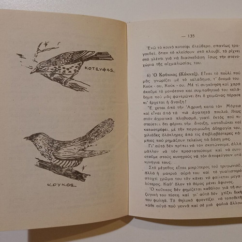 Book Εγκόλπιον Προσκόπου Α' Τάξεως used, official 1975 edition