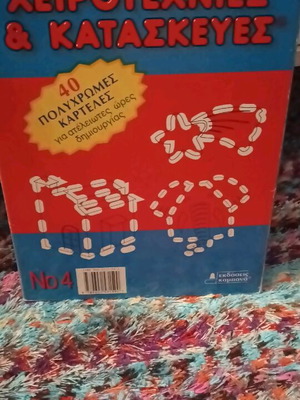 Handicrafts and constructions book new, Ekdoseis Kampana