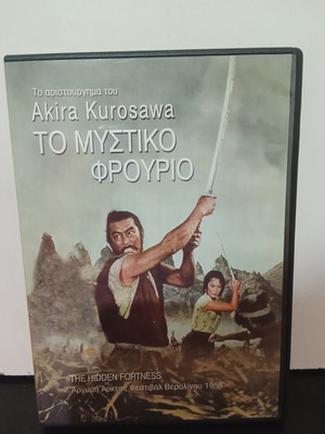 The Hidden Fortress DVD used with Greek subtitles