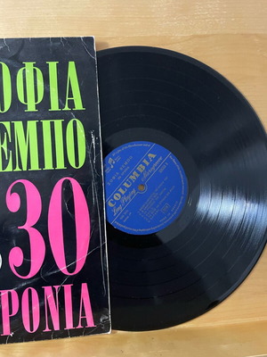 Sofia Vempo 30 Chronia LP used
