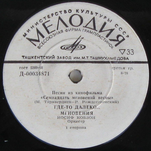M. Tariverdjev Songs from the film "Seventeen Moments of Spring" 7'' used