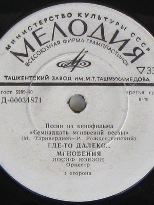 M. Tariverdjev Songs from the film "Seventeen Moments of Spring" 7'' used