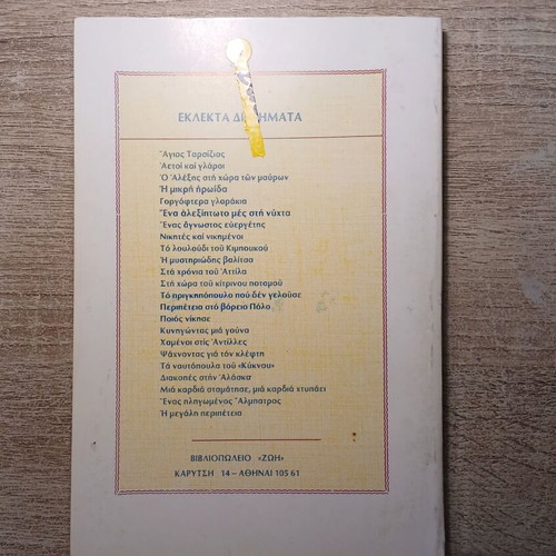 The Saint Tarsisius book used