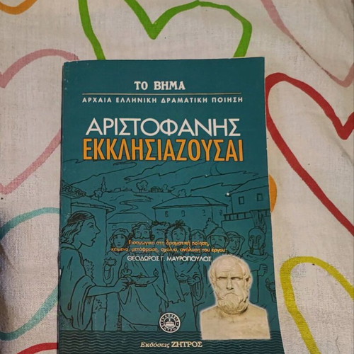 Ecclesiazusae by Aristophanes like new