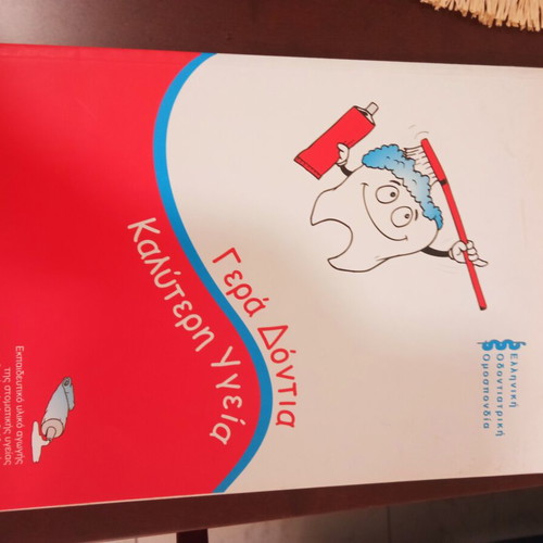 Gerá Dontia, Kalýteri Ygeía children book used, Greek