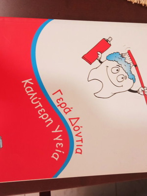 Gerá Dontia, Kalýteri Ygeía children book used, Greek