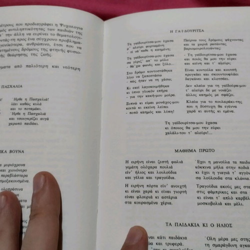 History of Children's Literature used, Haris Sakellariou