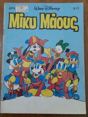 Mickey Mouse 917 comic book used, Greek