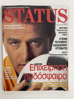Περιοδικό Status με Ντούσαν Μπάγεβιτς και Ρίτσαρντ Μπράνσον, 1993