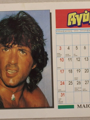 Sylvester Stallone Rambo ένθετο αφίσα από περιοδικό σαν καινούργιο