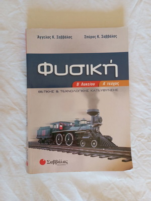 School textbook Physics B Lyceum positive & technological direction like new