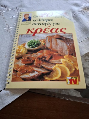 Μαγειρικές συνταγές από τη Βεφα Αλεξιάδου σαν καινούργιο, 20 καλύτερες για κρέας