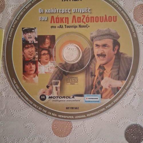 Best Moments of Lakis Lazopoulos on Al Tsantiri News like new