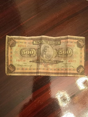 500 Drachma Banknote used from 1932