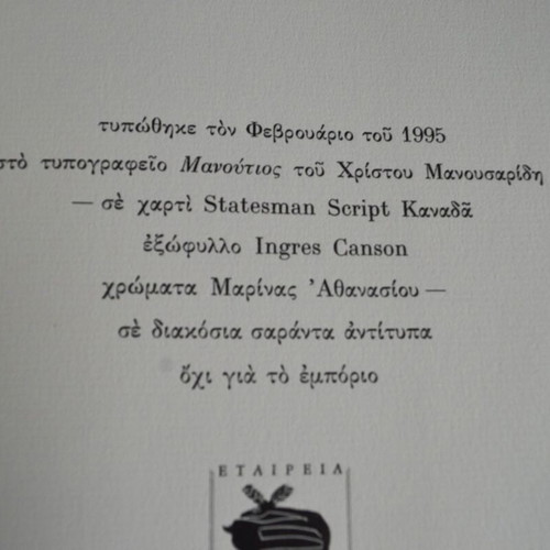 Syssimon or Ta Kefalaia by Nikos Panagiotopoulos like new
