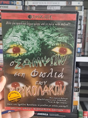 Ο Σαμπφον στη φωλιά των βρυκολάκων DVD