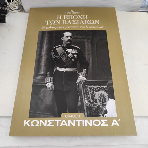 The Era of Kings: Konstantinos A Volume C like new