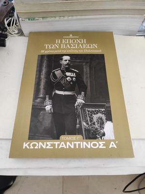 The Era of Kings: Konstantinos A Volume C like new