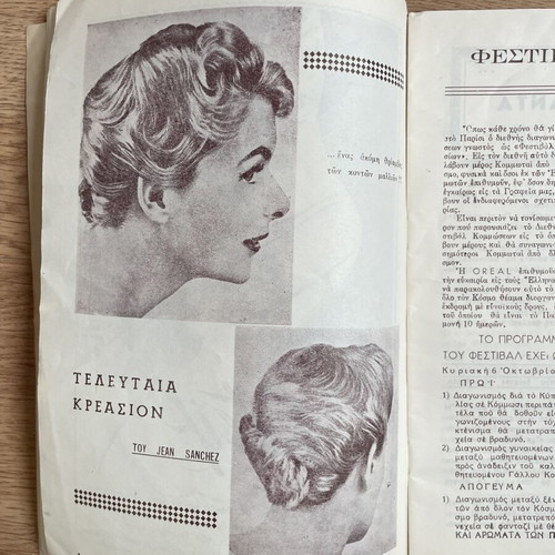 Deltio tou Kommwtou vintage magazine 1957, used
