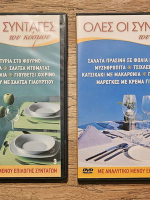 DVD Συνταγές καινούργια, σετ 2 τεμαχίων