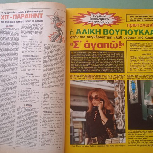 Fantazio magazine used, featuring Aliki
