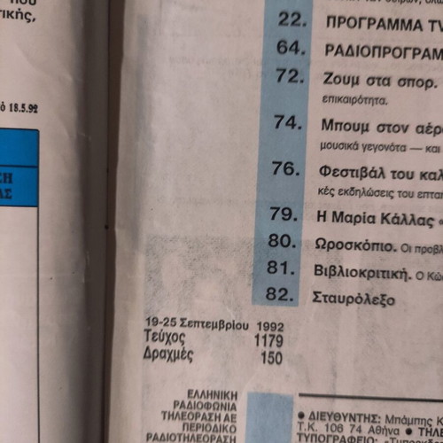 Radiotileorasi #1179 used, September 19-25, 1992, Kostas Karras