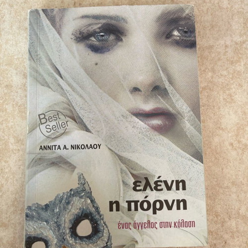 Book Eleni I Porni like new