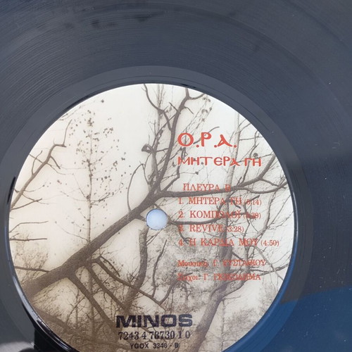 O.P.A Mitera Gi 1992 Minos vinyl album, electronic
