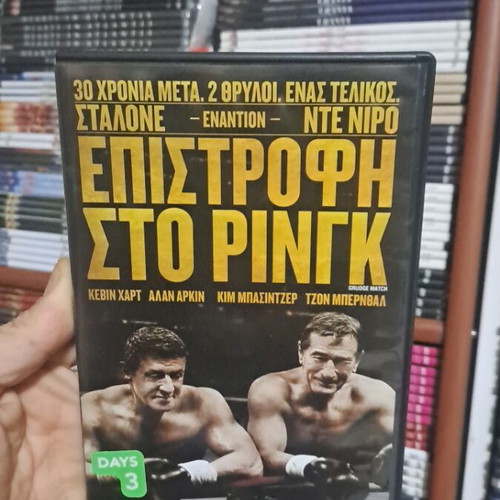 Επιστροφή στο Ρινγκ DVD μεταχειρισμένο με υπότιτλους, κωμωδία δράσης κοινωνική