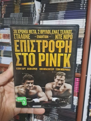 Επιστροφή στο Ρινγκ DVD μεταχειρισμένο με υπότιτλους, κωμωδία δράσης κοινωνική