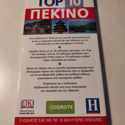 Top 10 - Beijing travel guide like new