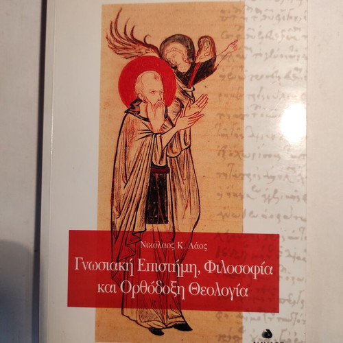 Cognitive Science, Philosophy and Orthodox Theology by Nikolaos Laos like new