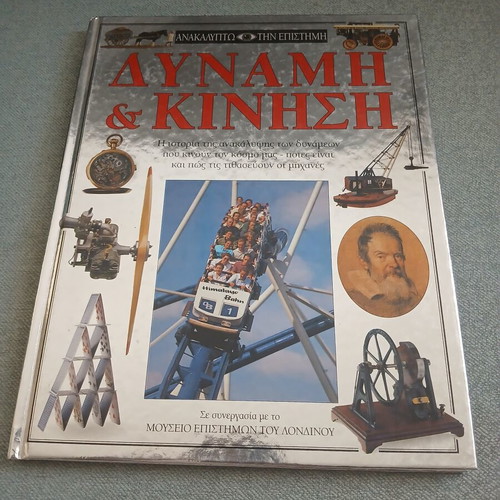 Book "Dynamis & Kinisi" from Discovering Science series, like new