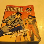 Mikros Ippotis 5 issues