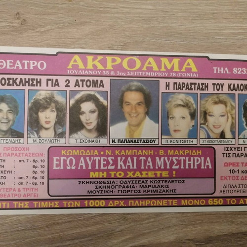 Invitation for 2 people used from Akroama Theater Ego aftes kai ta mystiria