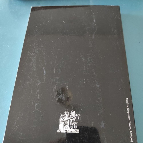 Polytechneio '73: Festive Anthology by Giannis Giannou like new