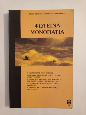 Foteina Monopatia used book Philosophical Society Iamblichos