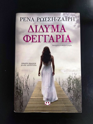 Didyma Feggaria book used